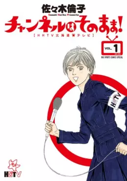 Manga - Manhwa - Channel ha Sono Mama! vo