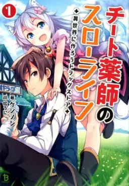 Manga - Manhwa - Cheat Kusushi no Slow Life - Isekai ni Tsukurô Drugstore - Light novel vo