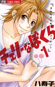 Mangas - Cherry na Bokura vo