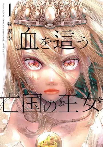 Manga - Chi wo Hau Bôkoku no Ôjo vo