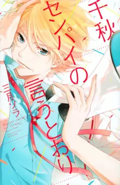 Manga - Manhwa - Chiaki-senpai no Iutoori vo