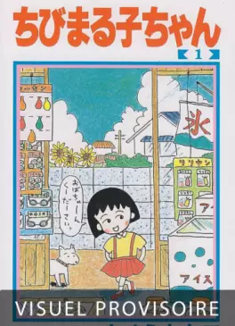 Manga - Manhwa - Chibi Maruko-chan