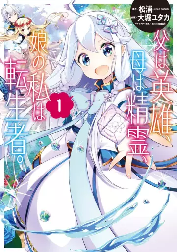 Manga - Chichi wa Eiyû, Haha wa Seiri, Musue no Watashi wa Tenseisha vo