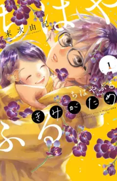 Manga - Chihayafuru plus vo - Kimi ga Tame vo