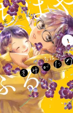 Mangas - Chihayafuru plus vo - Kimi ga Tame vo