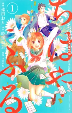 Manga - Manhwa - Chihayafuru - Chûgakusei Hen vo