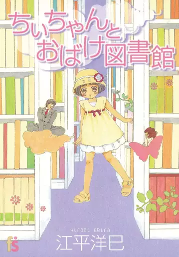 Manga - Chii-chan to Obake Toshokan vo