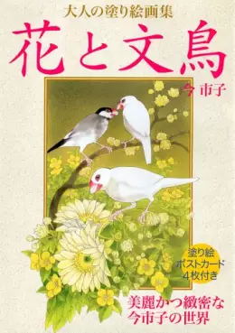 Manga - Manhwa - Ichiko Ima - Artbook - Hana to Bunshô vo