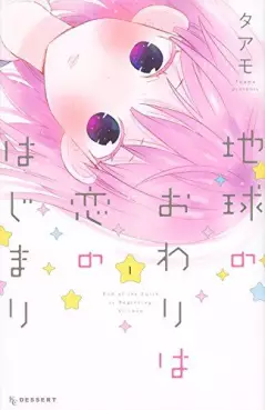 Manga - Chikyû no Owari wa Koi no Hajimari vo