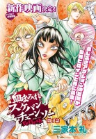 Chimamire Sukeban Chainsaw Reflesh vo