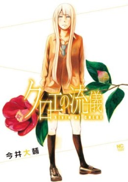Manga - Manhwa - Chloe no Ryûgi vo