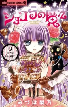 Manga - Chocolat no mahô - jewel syrup vo