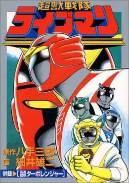 Mangas - Chojû Sentai Liveman vo