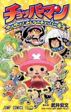 Manga - Chopperman - Yuke Yuke! Minna no Chopper Sensei vo