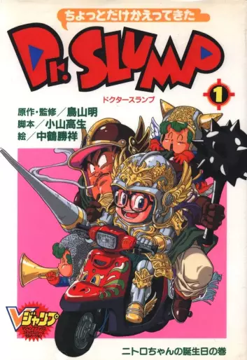 Manga - Chotto Dake Kaettekita Dr. Slump vo