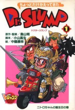 Manga - Manhwa - Chotto Dake Kaettekita Dr. Slump vo