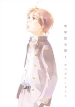 Manga - Manhwa - Chûgaku Seinikki vo