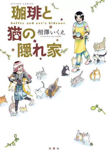 Manga - Coffee to Neko no Kakurega vo