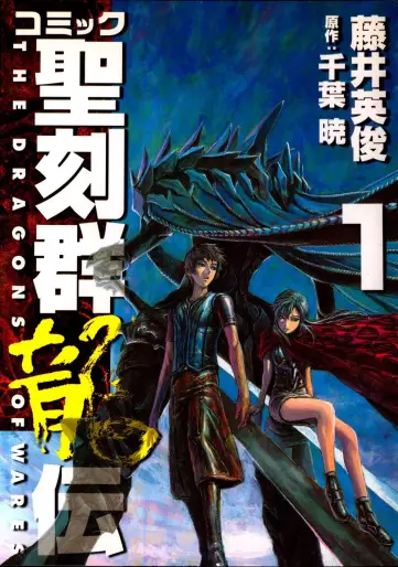 Manga - Comic Seikokugun Ryû Den vo