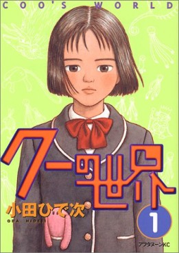 Manga - Coo no Sekai vo