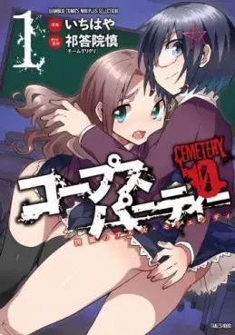 Manga - Corpse Party Cemetery 0 - Kaibyaku no Ars Moriendi vo