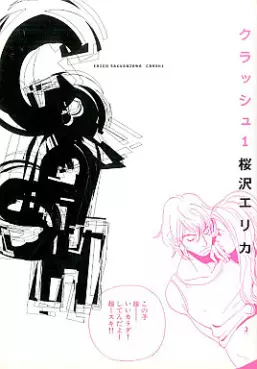 Manga - Manhwa - Crash - Erica Sakurazawa jp vo