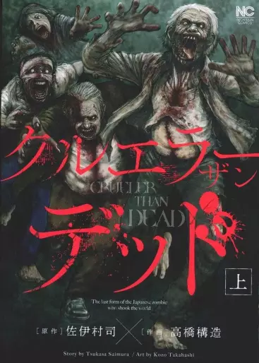 Manga - Crueler Than Dead vo