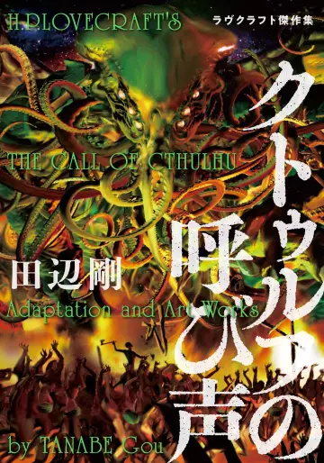 Manga - H.P. Lovecraft - Cthulhu no Yobigoe vo