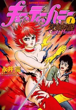 Manga - Manhwa - Cutie Honey - Tennyo Densetsu vo