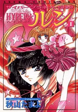Manga - Manhwa - Cyber Planet 1999 Hyper Run vo