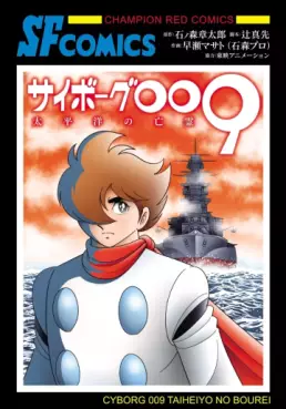Manga - Cyborg 009 - Taiheiyô no Bôrei vo