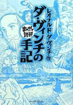 Manga - Manhwa - Da Vinci no Shuki vo