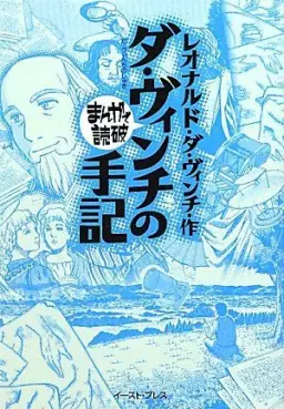 Mangas - Da Vinci no Shuki vo