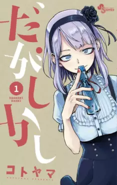 Dagashi Kashi vo