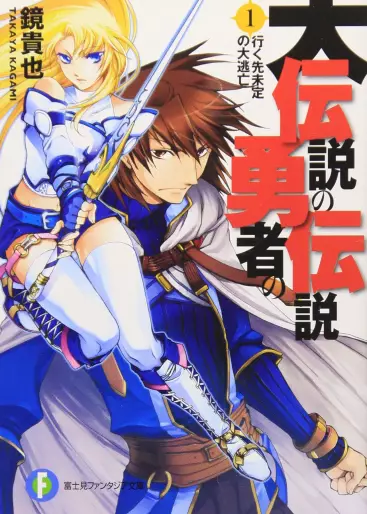 Manga - Dai Densetsu no Yûsha no Densetsu - light novel vo