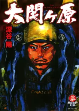 Mangas - Dai Sekigahara vo