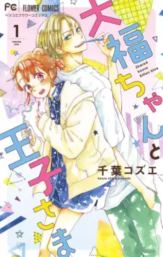 Manga - Manhwa - Daifuku-chan to Ôji-sama vo