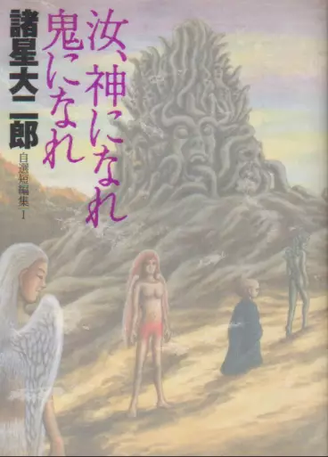 Manga - Daijirô Morohoshi - Jisen Tanpenshû vo