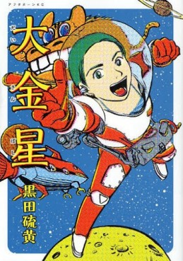 Manga - Manhwa - Daikinboshi vo