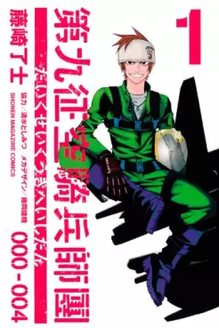 Manga - Daikusei Kuuki Heishidan vo
