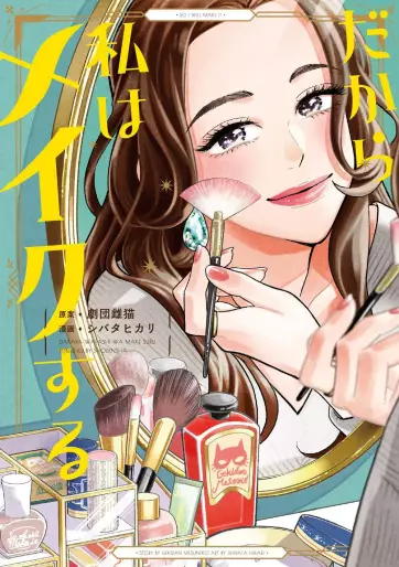 Manga - Dakara Watashi wa Make suru vo