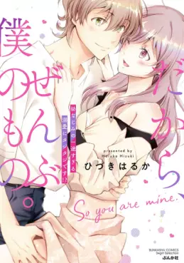 Dakara, Zenbu Boku no Mono - Osananajimi no Itto Sugiru Dekiai ni Tajitaji Desu!? vo