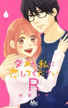 Manga - Dame na Watashi ni Koi Shite Kudasai - Returns vo