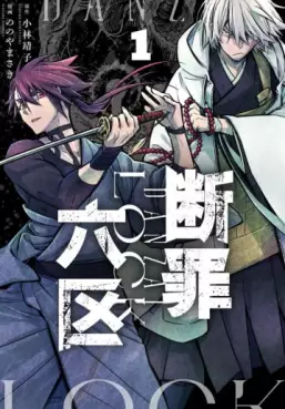 Manga - Manhwa - Danzai Lock vo