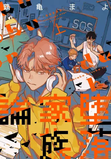 Manga - Daraku Kazoku-ron vo