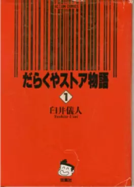 Mangas - Darakuya Store Monogatari vo