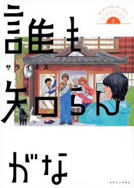 Dare mo Shirangana vo