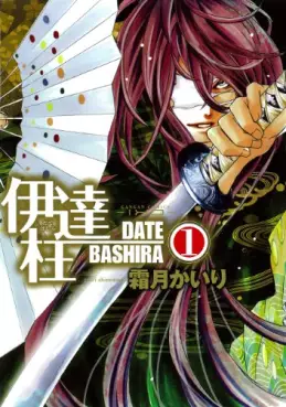 Manga - Manhwa - Date Bashira vo