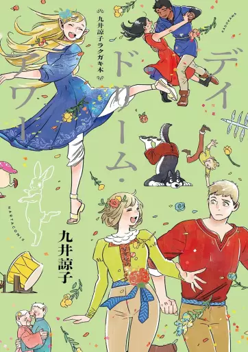 Manga - Day Dream Hour - Kui Ryôko Rakugami Hon vo