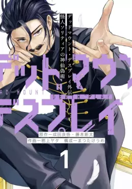 Manga - Dead Mount Death Play Gaiden - Kaijin Solitaire no Shinsen Nise Jutsu vo